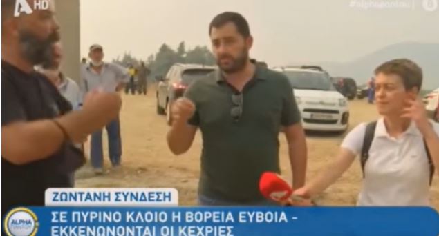  Εύβοια: “Πάρτε τον Μητσοτάκη τηλέφωνο να στείλει ελικόπτερα” (vid)