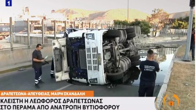  Ατύχημα με φορτηγό που μετέφερε πετρέλαιο