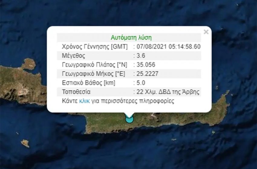  Σεισμός 3,6 Ρίχτερ στο Ηράκλειο Κρήτης