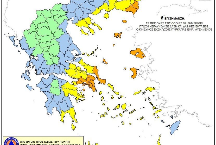  Υψηλός κίνδυνος πυρκαγιάς σε Αττική νότια Εύβοια και βορειοανατολικό Αιγαίο