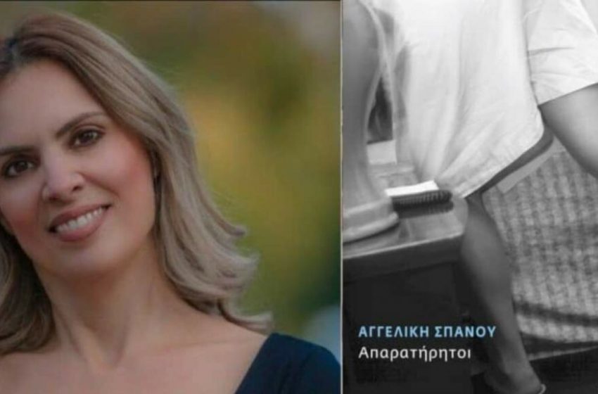  “Επί Κολωνώ” οι “Απαρατήρητοι” της Αγγελικής Σπανού