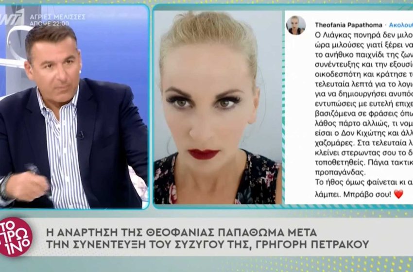  Χαμός με Λιάγκα, Παπαθωμά και Πετράκο