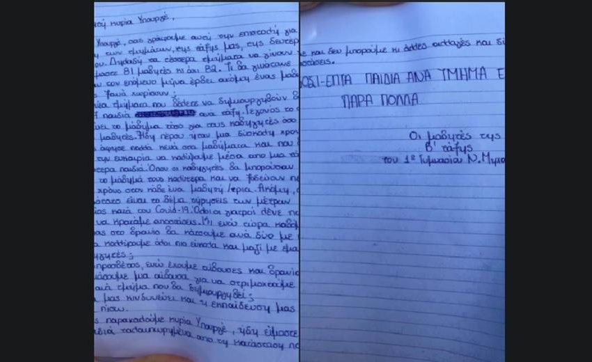  Επιστολή απόγνωσης προς την υπουργό Παιδείας από μαθητές Γυμνασίου