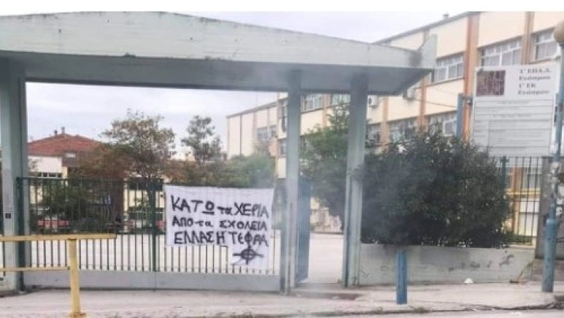  Σήκωσαν πανό στο ΕΠΑΛ Ευόσμου οι Χρυσαυγίτες