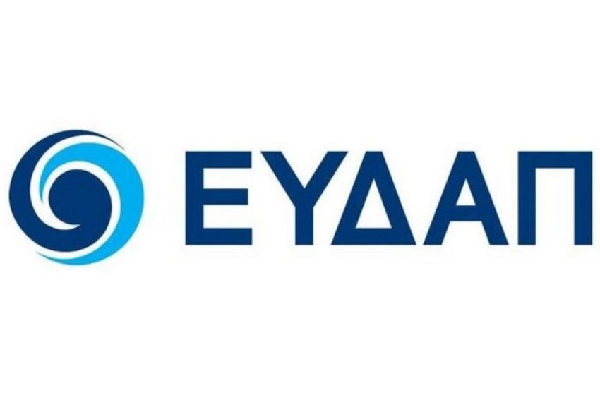  Η νέα εφαρμογή EYDAPP είναι εδώ, με τις πιο σύγχρονες λειτουργίες!