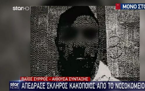  Αυτός είναι ο κακοποιός που δραπέτευσε από το νοσοκομείο της Νίκαιας