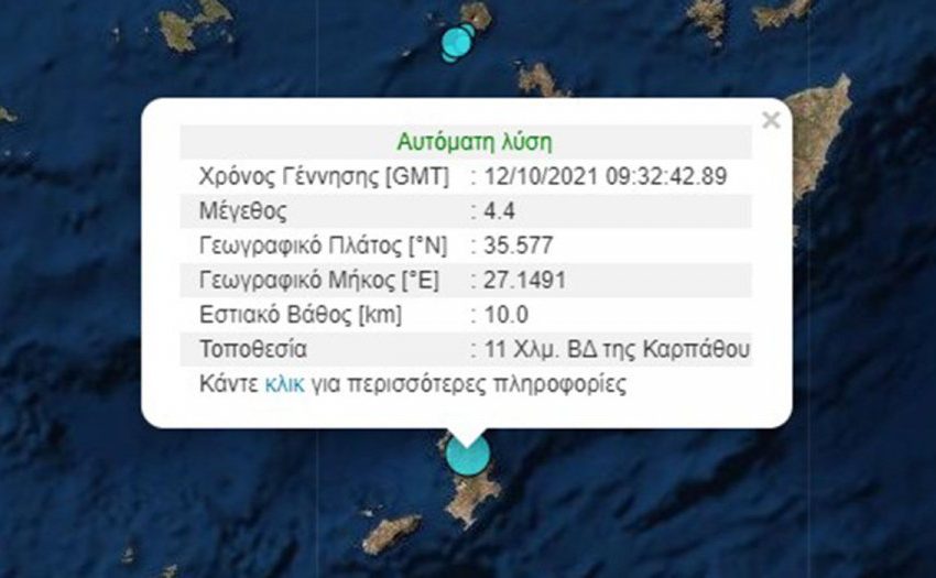  Σεισμός και στην Κάρπαθο, αισθητός στη Ρόδο