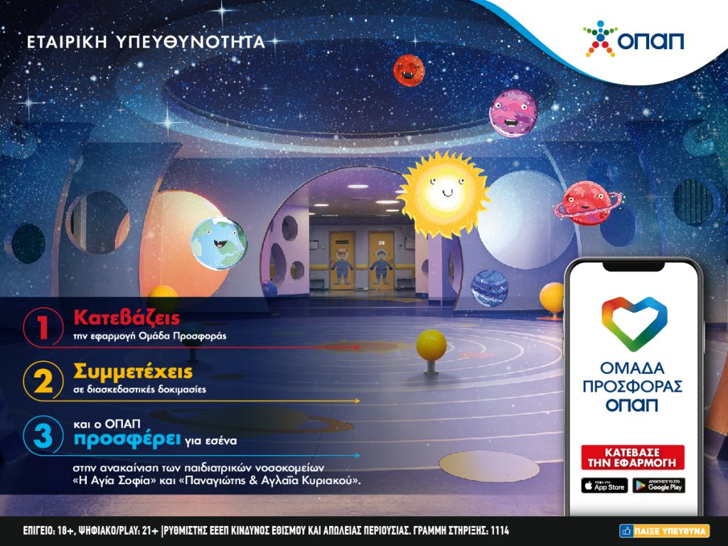 ΟΜΑΔΑ ΠΡΟΣΦΟΡΑΣ ΟΠΑΠ