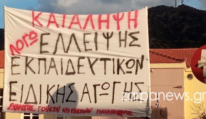  Παλαιόχωρα Χανίων: Κατάληψη σχολείου από γονείς για τα κενά σε εκπαιδευτικούς (εικόνες)