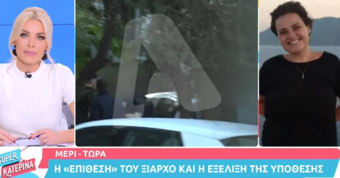  “Να ζητήσει βοήθεια, να μην ντρέπεται”, λέει η γυναίκα που στοχοποίησε ο Ξιαρχό