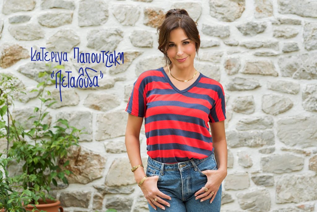 ΠεΤαΛούΔα: Το δεύτερο single της Κατερίνας Παπουτσάκη κυκλοφόρησε 24 E043AF42 EB0B 433A 86FF 6A4ABC4FD6FD