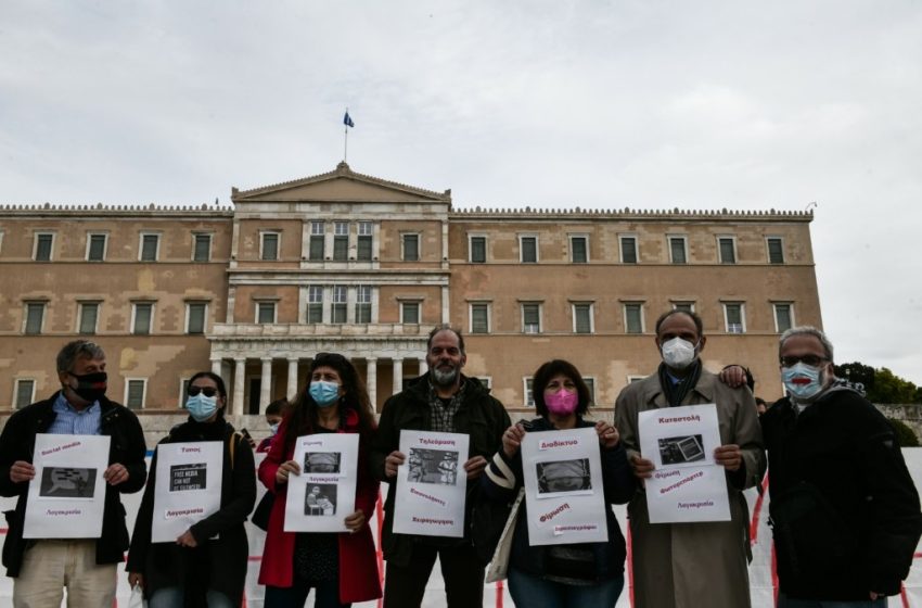  Διαμαρτυρία δημοσιογράφων στη Βουλή για το άρθρο 36 – “Οι μαχόμενοι δημοσιογράφοι λέμε ΣΤΟΠ στη φίμωση, λέμε ΣΤΟΠ στη λογοκρισία”