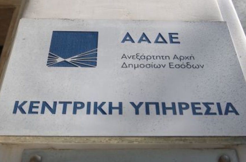  Η Εφορία σβήνει χρέη – Ποιους αφορά