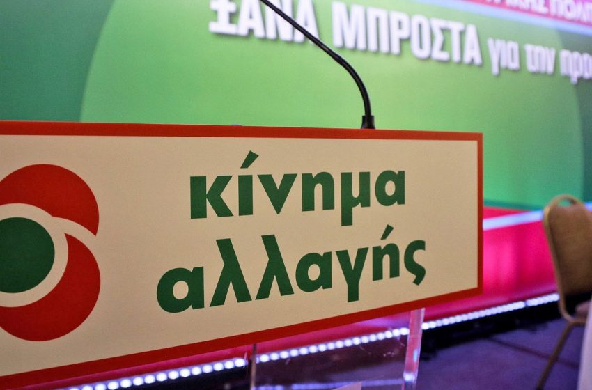  Editorial: Το ΚΙΝ.ΑΛ που χρειάζεται το πολιτικό σύστημα…