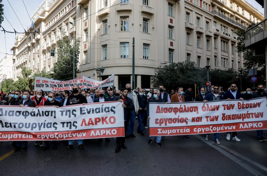  Πλημμύρισαν το Σύνταγμα οι εργαζόμενοι της ΛΑΡΚΟ