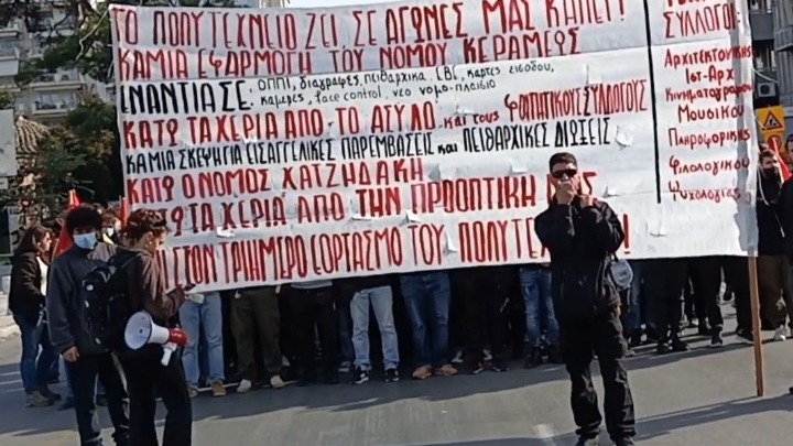  Φοιτητική πορεία ενόψει του τριημέρου δράσεων για την επέτειο του Πολυτεχνείου
