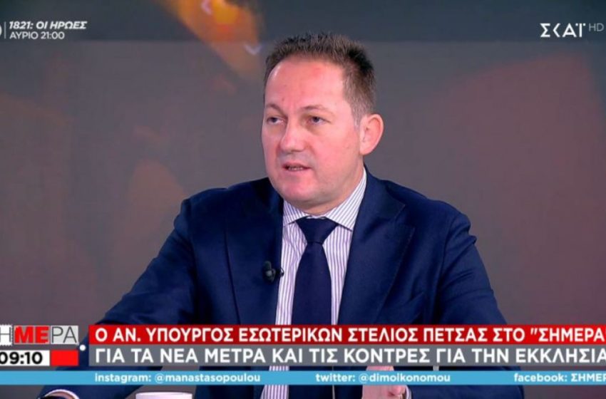  Πέτσας:  “Είναι θέμα πρακτικά ανεφάρμοστο στην Εκκλησία” – Η απάντηση του για τα μέτρα στην αγορά