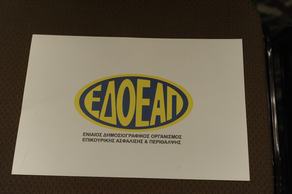 ΕΔΟΕΑΠ