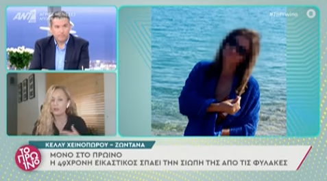  Η πρώτη συνέντευξη της 49χρονης εικαστικού – “Το παιδί είναι προϊόν βιασμού, το έβαλαν να πει ότι είχα όπλο”