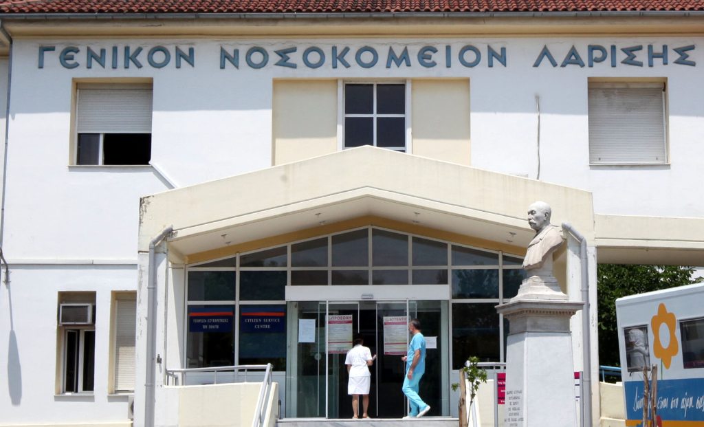 γενικό νοσοκομείο λάρισα