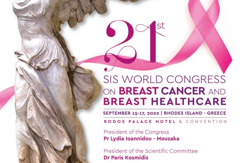  Το 21ο Παγκόσμιο Συνέδριο για τον Καρκίνο του Μαστού και την Υγεία του Μαστού υπό την αιγίδα του ΕΚΠΑ