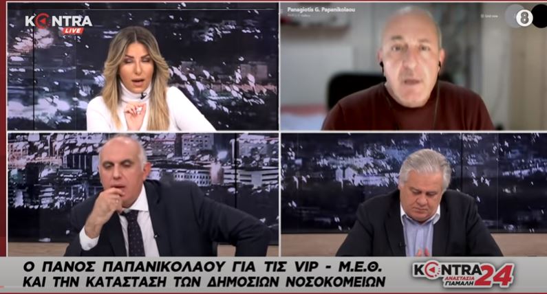  Νέα καταγγελία Παπανικολάου για VIP ΜΕΘ (vid)