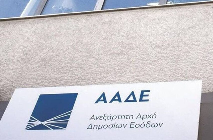  ΑΑΔΕ: Μαζικά e-mails με πρόστιμα και φόρους σε ασυνεπείς και ξεχασιάρηδες φορολογούμενους