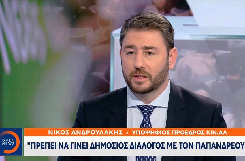  Ανδρουλάκης: Ζητώ καθαρή εντολή για ανανέωση και πολιτική αυτονομία