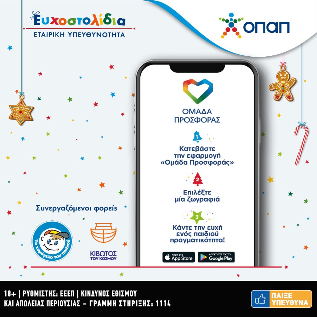 ΕΥΧΟΣΤΟΛΙΔΙΑ 3