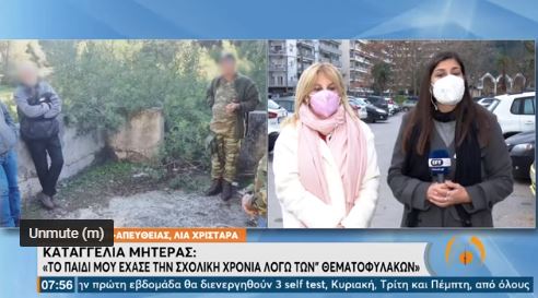  Μητέρα καταγγέλλει τους “Θεματοφύλακες” – Το παιδί της έχασε τη σχολική χρονιά