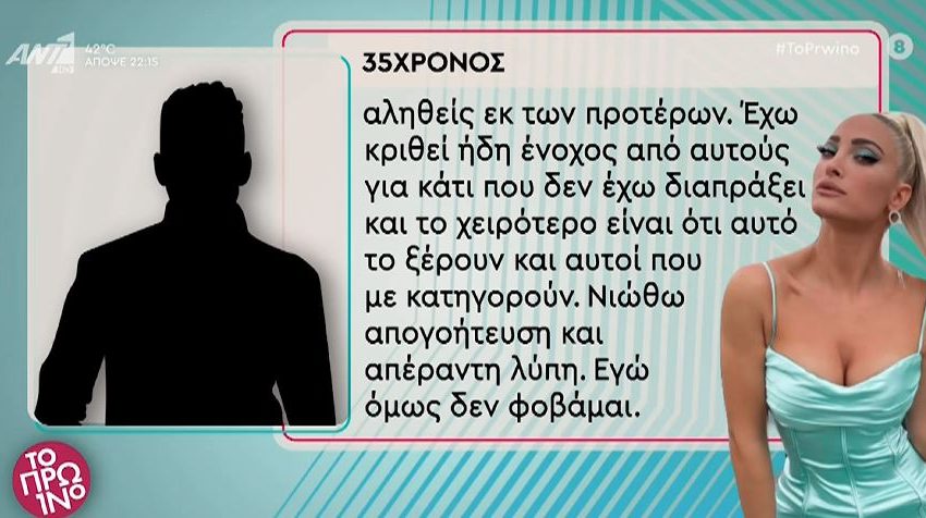  Η πρώτη αντίδραση του 35χρονου που κατονόμασε η Ιωάννα Τούνη για το ροζ βίντεο