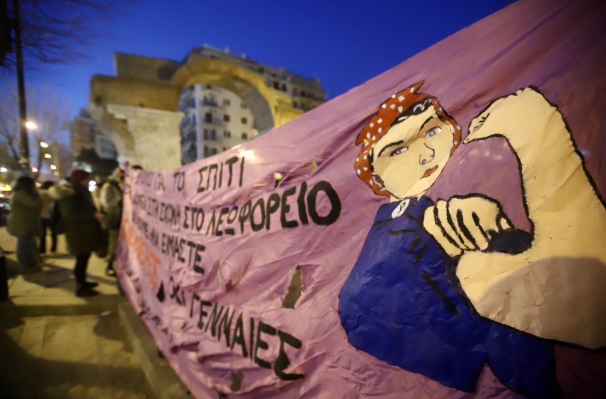  Θεσσαλονίκη: Ολοκληρώθηκε πορεία κατά της έμφυλης βίας