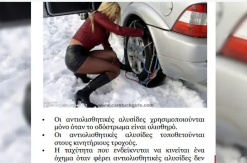  Σεξιστικό μήνυμα για τον χιονιά από υπάλληλο του ΥΠΠΟ- “Κόντρα” Αναγνωστοπούλου-Μενδώνη