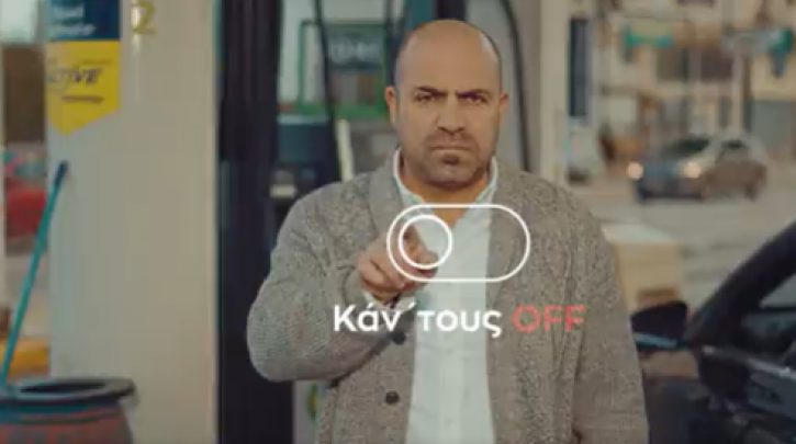  “Κάν’ τους OFF” : Νέο σποτ του ΣΥΡΙΖΑ για την ακρίβεια