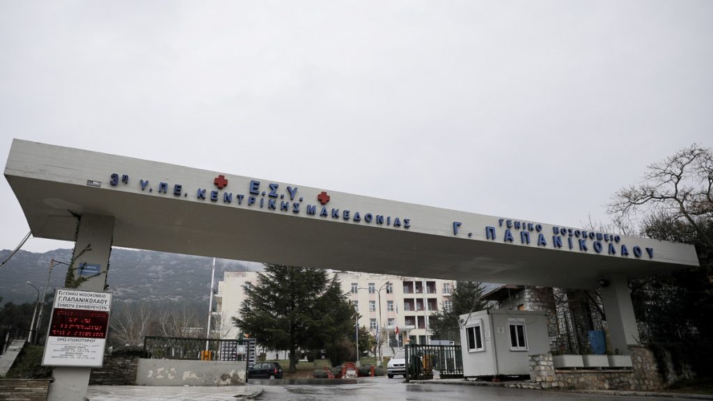 papanikolaou nosokomeiou it 2574817