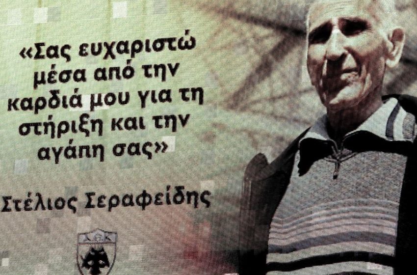  Πέθανε ο Στέλιος Σεραφείδης