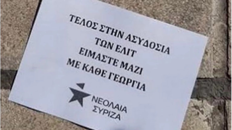  Πόλεμος ανακοινώσεων ΝΔ και ΣΥΡΙΖΑ με φόντο τον βιασμό της Γεωργίας