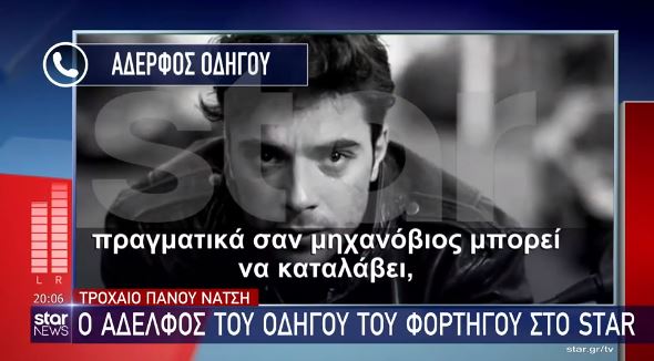  Τροχαίο δυστύχημα Νάτση: Σε σοκ ο οδηγός του φορτηγού