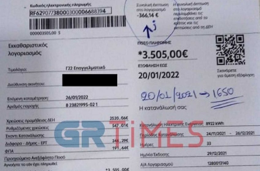  Λογαριασμός της ΔΕΗ 3.505 ευρώ σε μίνι μάρκετ στην Θεσσαλονίκη