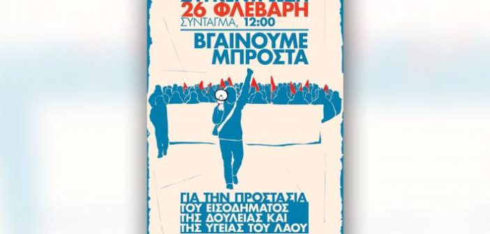  Μεγάλο συλλαλητήριο το Σάββατο στην Αθήνα