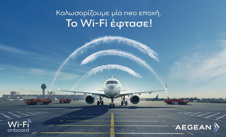  AEGEAN: Σύνδεση στο ίντερνετ κατά τη διάρκεια της πτήσης