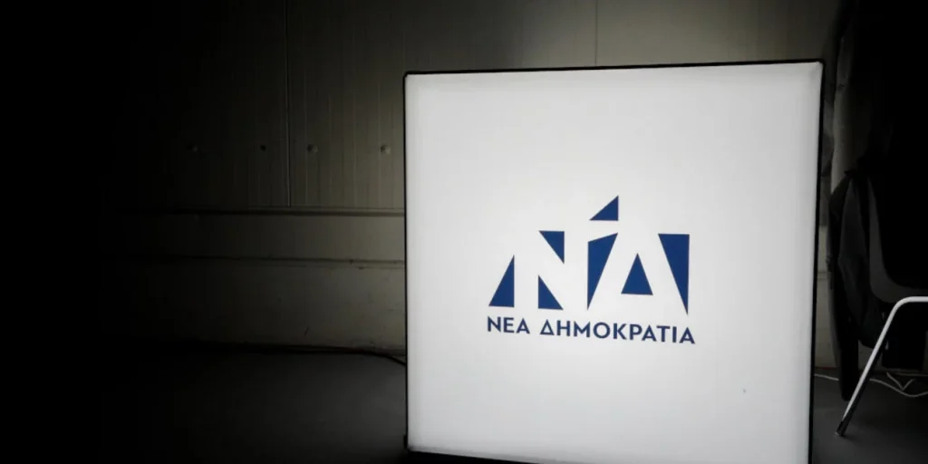 nd nea dimokratia logotypo.jpg
