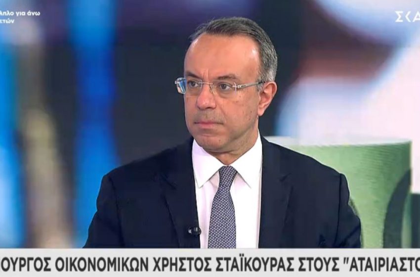  Σταϊκούρας: Εφάπαξ επίδομα το Πάσχα στους ευάλωτους, εφόσον το επιτρέψει ο προϋπολογισμός