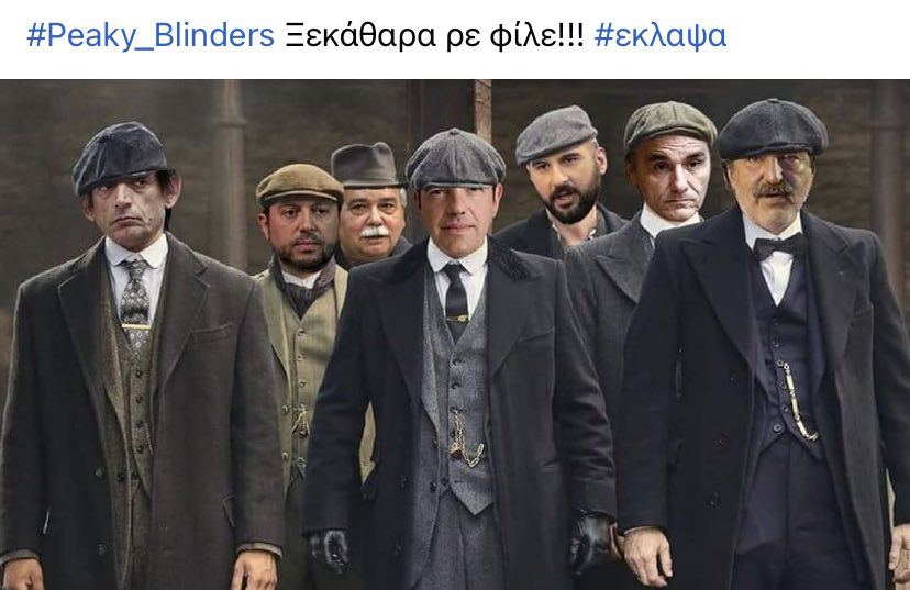  Η τραγιάσκα του Τσίπρα και το σχόλιο Πολάκη για τους ΣΥΡΙΖΑ-Peaky Blinders!