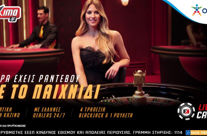  Ελληνικά τραπέζια black jack και ρουλέτας στο Live Casino του Pamestoixima.gr