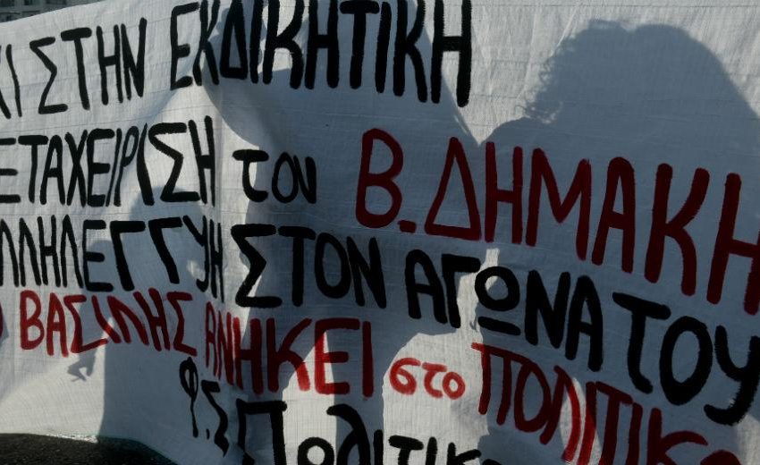  Λήξη στη λευκή απεργία του Βασίλη Δημάκη – Του δόθηκε η εκπαιδευτική άδεια