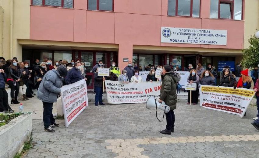  Απεργιακή συγκέντρωση στην 7η ΥΠΕ από εργαζομένους σε νοσοκομεία της Κρήτης