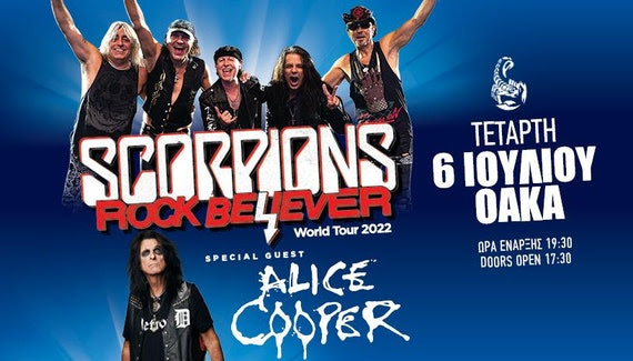  Οι Scorpions στην Αθήνα για ακόμα μία…”τελευταία συναυλία”- Μαζί τους και ο θρυλικός Alice Cooper