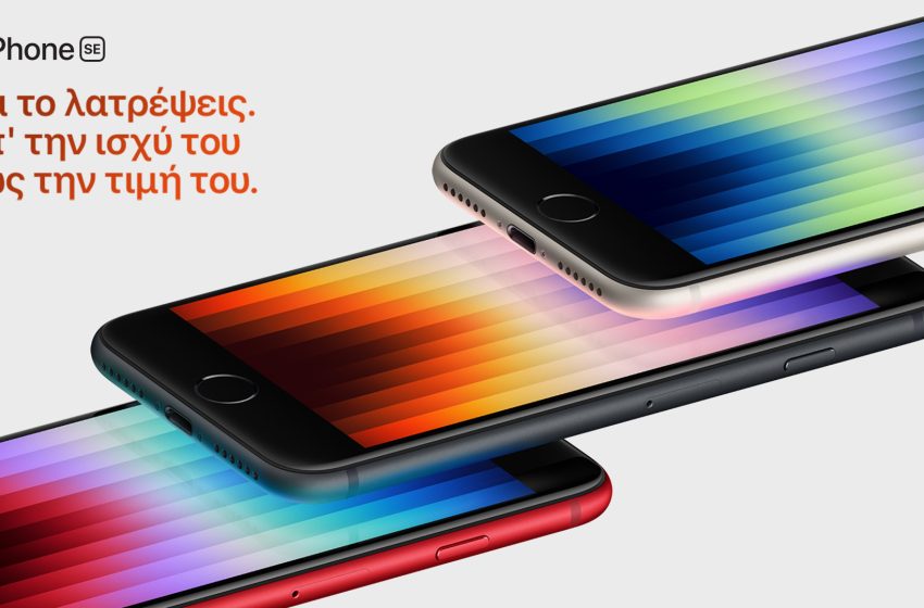  Το νέο iPhone SE και τα iPhone 13 σε νέα χρώματα, διαθέσιμα για προ-παραγγελία στη WIND