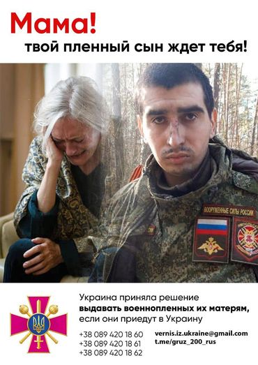  Ουκρανία – Υπουργείο Άμυνας στις μητέρες Ρώσων αιχμαλώτων – Ελάτε να τους πάρετε από το Κίεβο